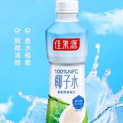佳果源100%NFC泰国进口椰子水350ml*12瓶0脂低卡补充天然电解质