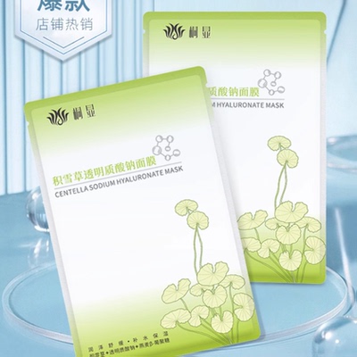 桐显积雪草透明质酸钠面膜 补水保湿舒缓贴片面膜