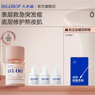3点祛痘精华2.0升级淡印共10ml组合