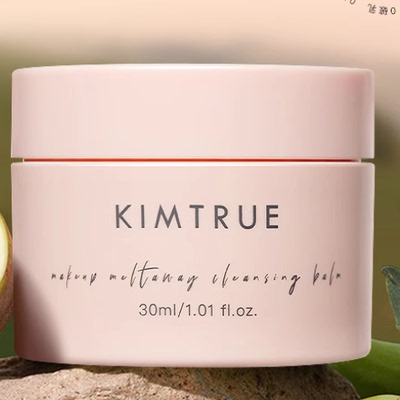 KIMTRUE/且初无花果卸妆膏清洁温和速卸敏感肌适用卸妆油乳