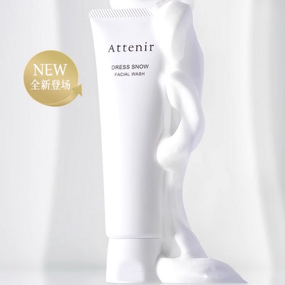 ATTENIR/艾天然雪臻洁面乳洗面奶女深层清洁补水去角质温和无刺激