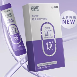【双11预售】拜耳达益喜中老年益生菌粉