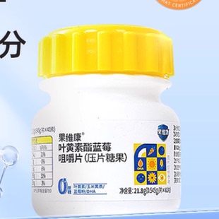 【U先】果维康叶黄素蓝莓咀嚼片40片瓶