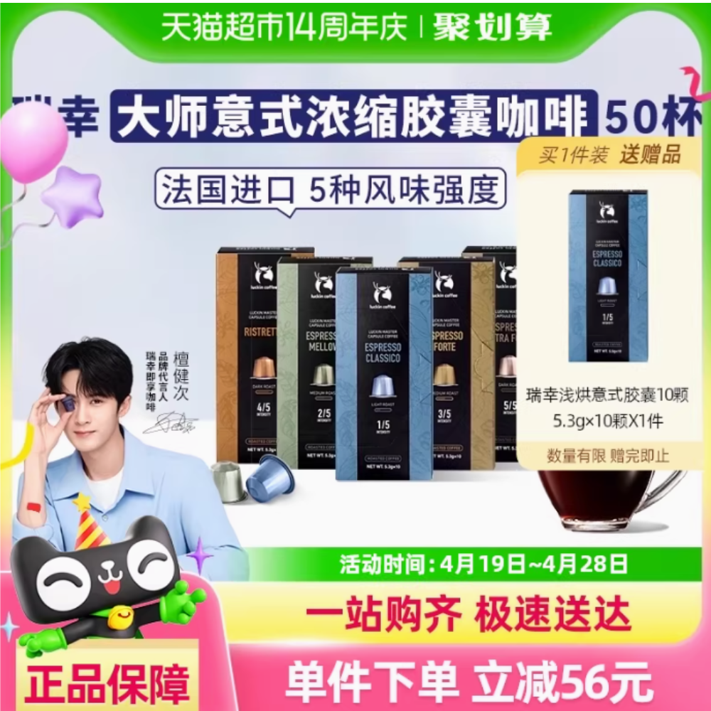 瑞幸咖啡进口大师浓缩系列胶囊咖啡黑咖啡意式浓缩