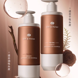 OffRelax防脱锁发瓶洗发水蓬松丰盈