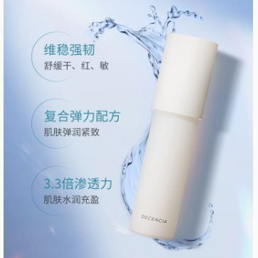 【买正送正】DECENCIA黛世希化妆水*2收缩毛孔敏感肌补水礼盒
