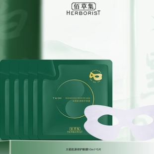 佰草集太极啵啵修护眼膜5片