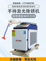Portable handheld laser rust removal machine cleaning machine laser rust removal shot blasting machine high power laser rust removal equipment