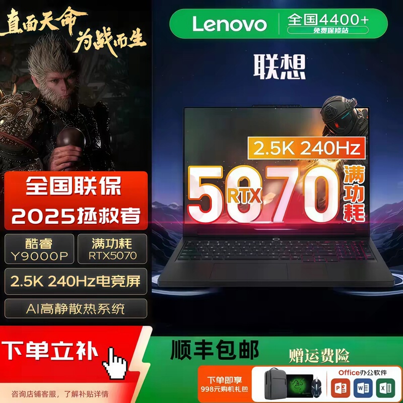 Lenovo Savior Y9000P/R7000P 2025 Yuanqi Student Dedicated Graphics Gaming Laptop Notebook Computer