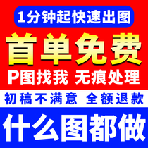 P picture retouching ps professional batch picture seamless modification of text PDF image processing ID photo Taobao online drawing