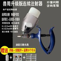 Veterinary imported continuous syringe piglet injection artifact piglet cattle sheep chicken duck goose and rabbit complete set (continuous hot selling)