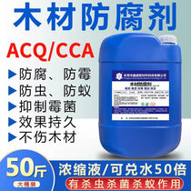 Wood preservative insect-proof and mildew-proof acq mildew and mildew remover CCA wood wood bamboo furniture anti-corrosion and mildew agent