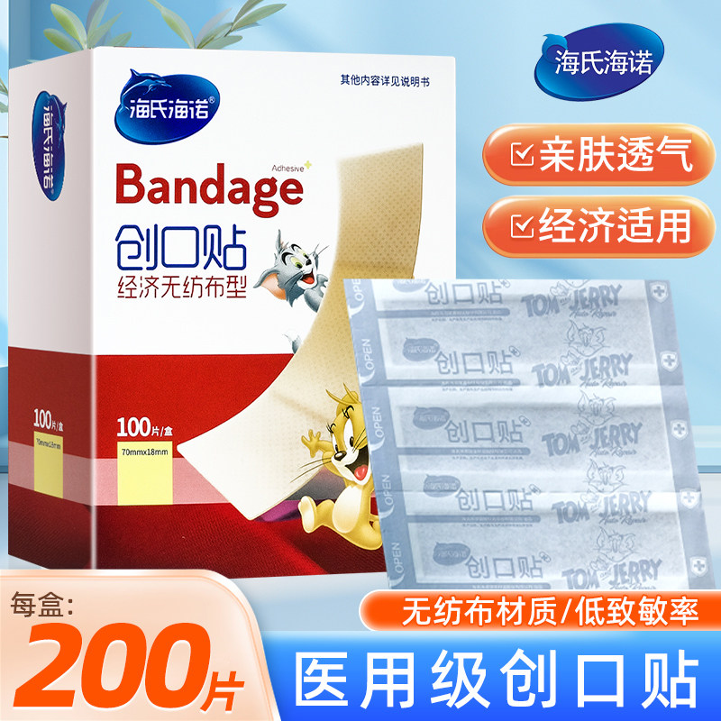 海氏海诺成人儿童创口贴透气医用大号磨脚防护非防水卡通可创口贴