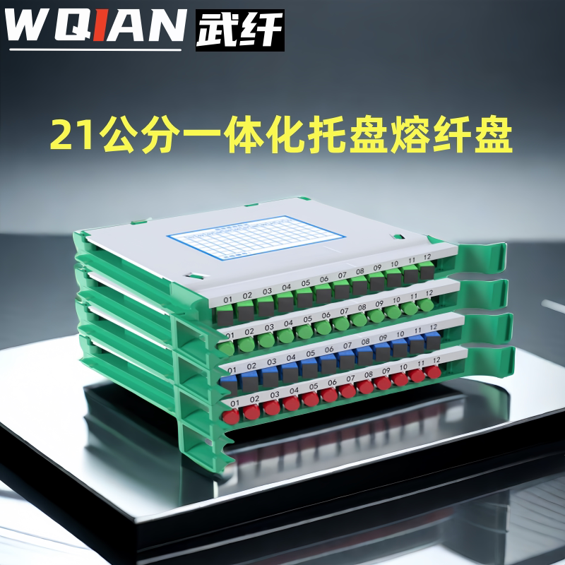 Wuxian 12-Core Apc/Upc 21cm Integrated Tray Fiber Fusion Tray Small Tray for Broadcasting Sc/Fc Square/Round Head Bundle Fiber Odf Junction Box Fusion Tray