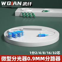 Wuxian single-mode micro 0 9mm optical splitter 1 minute 2 4 8 16 32SC UPC SC-APC steel tube PLC splitter optical splitter