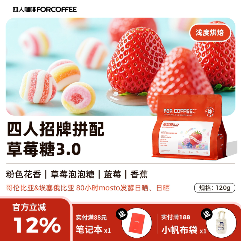 Four-Person Signature Strawberry Candy 3.0 Premium Blend Hand-Brewed Light Roast Cold Brew Premium Strawberry Banana Flavored Coffee Beans Four-Person Signature Strawberry Candy 3.0 Premium Blend Hand-Brewed Light Roast Cold Brew Premium Strawberry Banana Flavored Coffee Beans