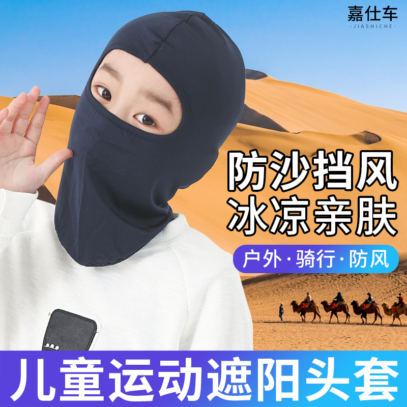 Outdoor children face mask bag headgear windproof anti-sand movement headscarf Desert speed dry riding bike surrounding neck breathable-Taobao