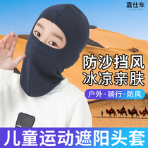 户外儿童面罩包头套防风防沙运动头巾沙漠速干骑行自行车围脖透气
