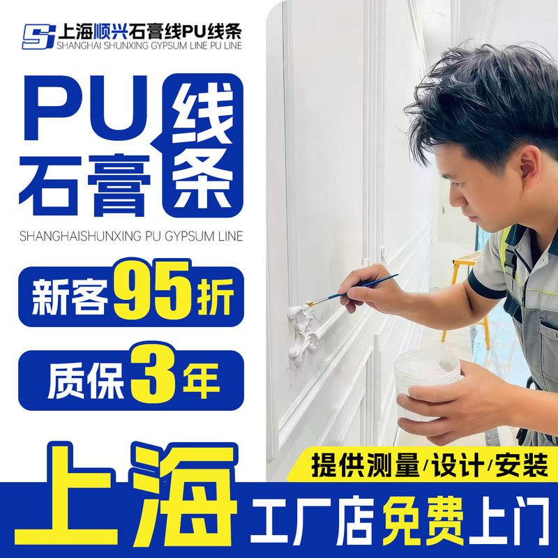 Shanghai Pu French-Style Corner Flower Light Panel Installation, Double Eyelid Gypsum Line Background Wall, Pu Decorative Molding Line