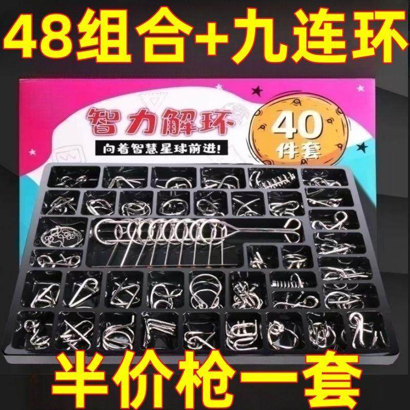 Intelligence Unlocking Memory Rings 8-Piece Set 24-Piece Kongming Lock Children's Student Intelligence Development Adult Educational Toys