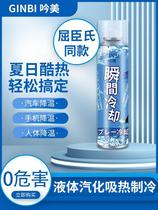 ·Car air cooling spray in summer is an instant cooling and sports cool portable rapid cooling dry ice artifact