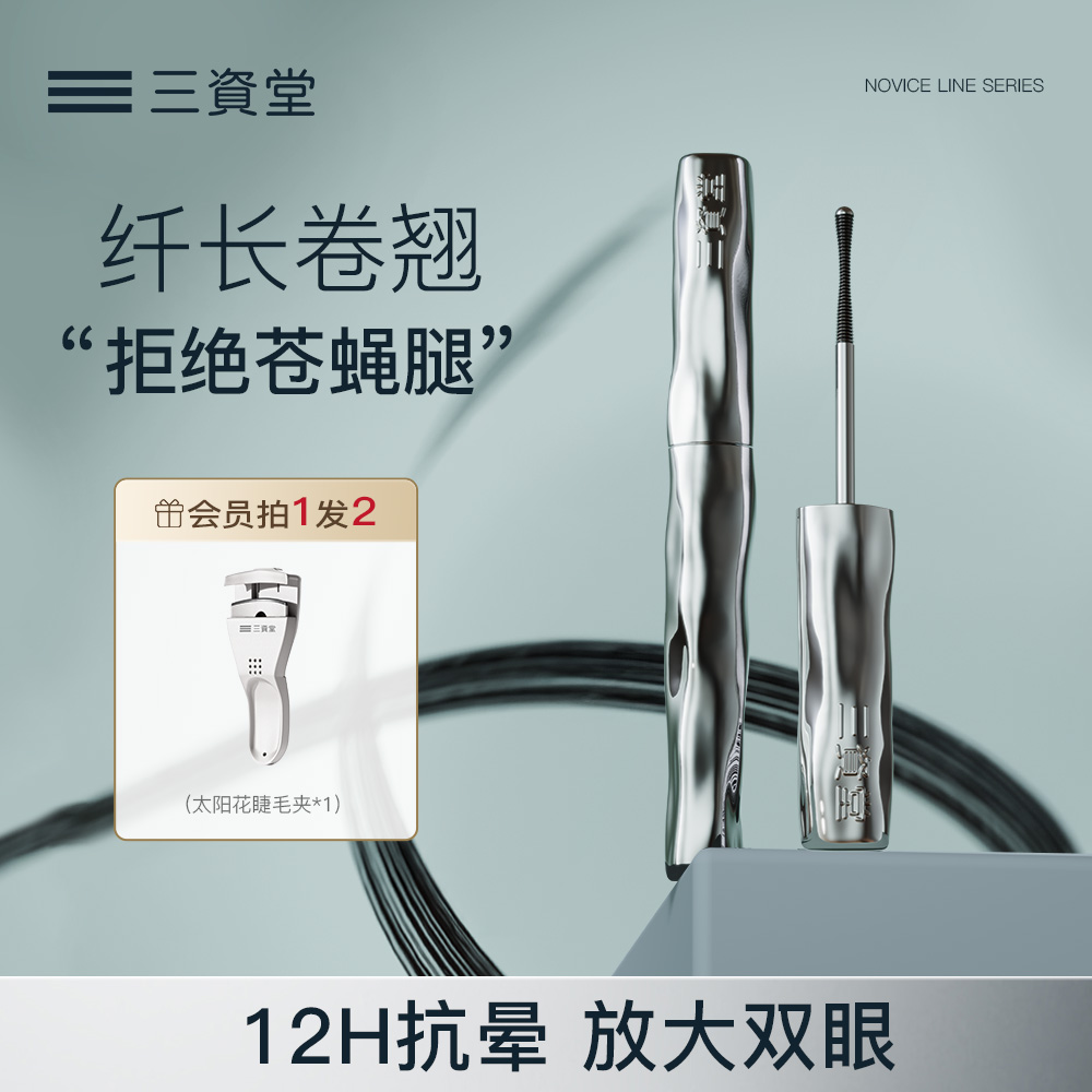 Sanzitang まつ毛プライマー 防水、ロングカール、にじまない、ナチュラルで長持ちする女性用スチールチューブマスカラ