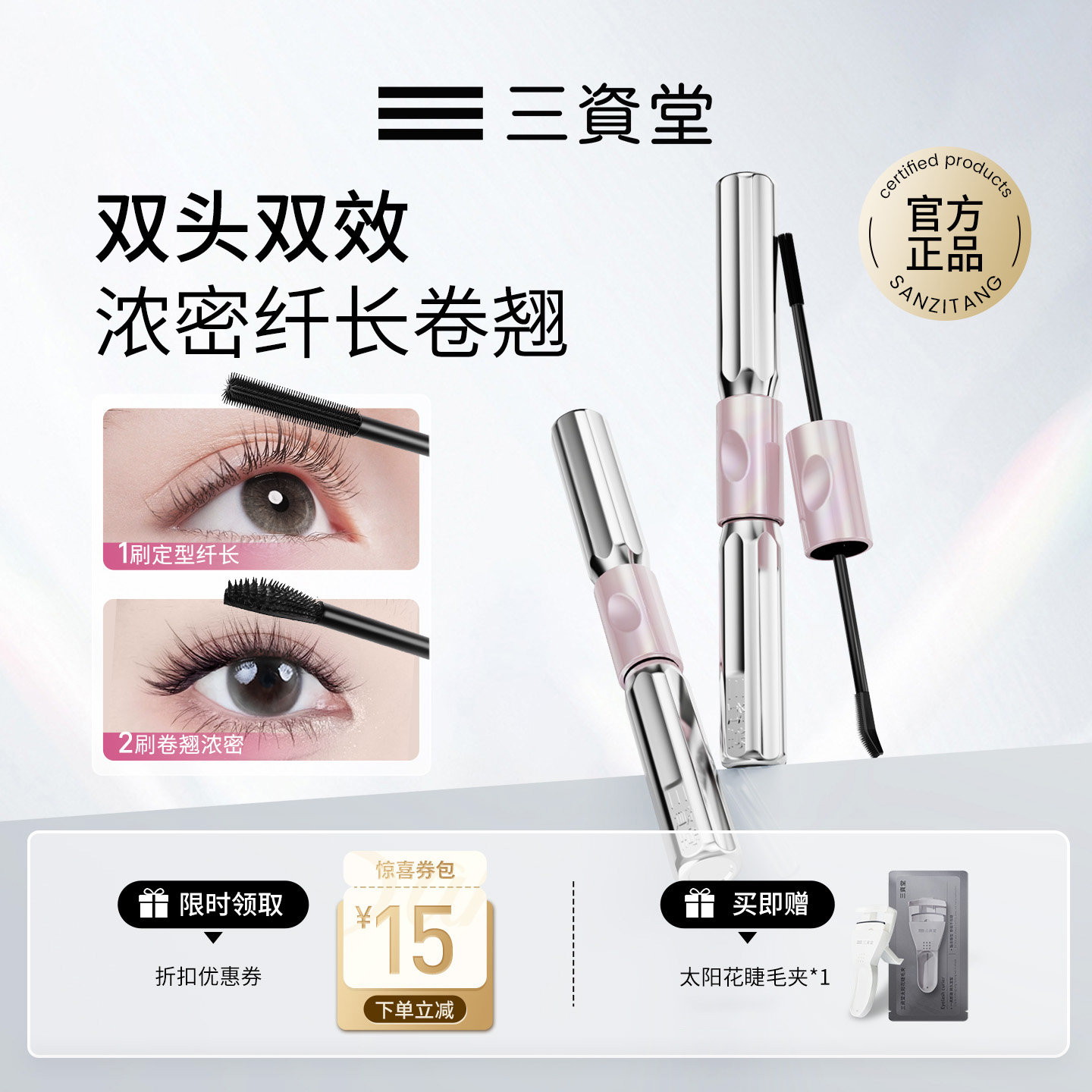 【英二推薦】三子堂 バーベル ダブルヘッドマスカラ ウォータープルーフ ロング カール にじまない 濃密公式