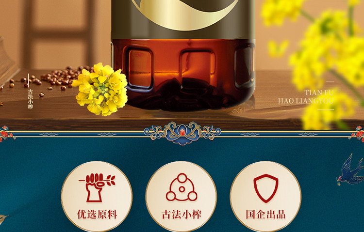 安享好物 安享B级菜籽油-熊猫炒堂古法小榨菜籽油 国标 