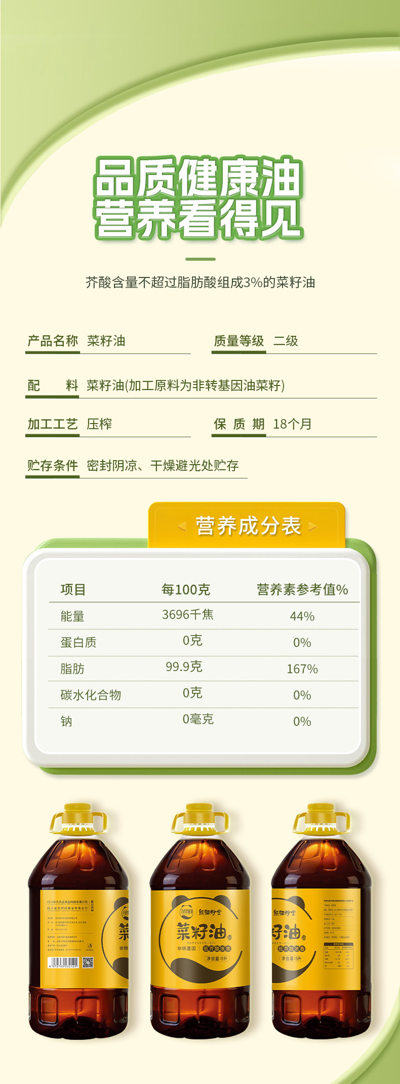 安享好物 安享A级菜籽油-熊猫炒堂低芥酸 浓香菜籽油 国标 