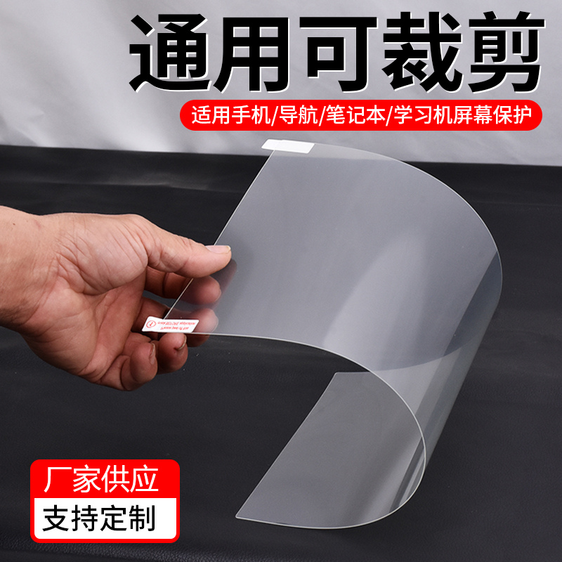 ユニバーサルタブレットスクリーンフィルム車車中央制御計器ナビゲーション大画面保護フィルム学習機歌機HDソフトフィルム傷防止つや消し反射防止9H防爆ハードフィルムカット可能