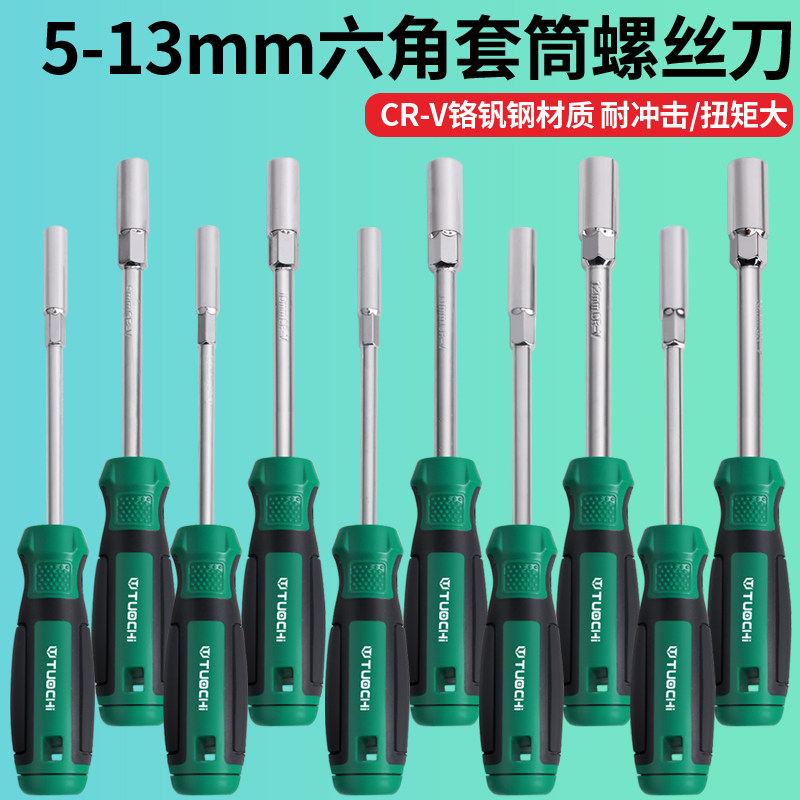 外六角套筒螺丝刀5.5套头7mm螺母套筒起子批加长手动套筒扳手工具