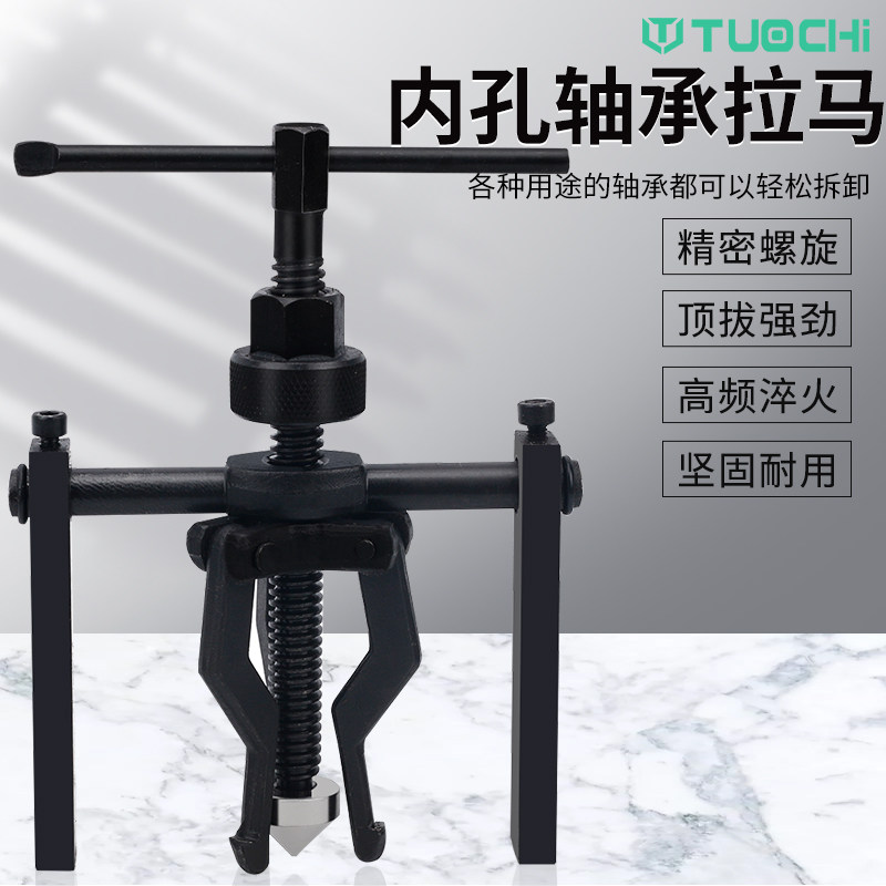 内孔轴承拉马拉拔拔轮神器三爪拉码玛拆卸专用工具取出器三脚拉马