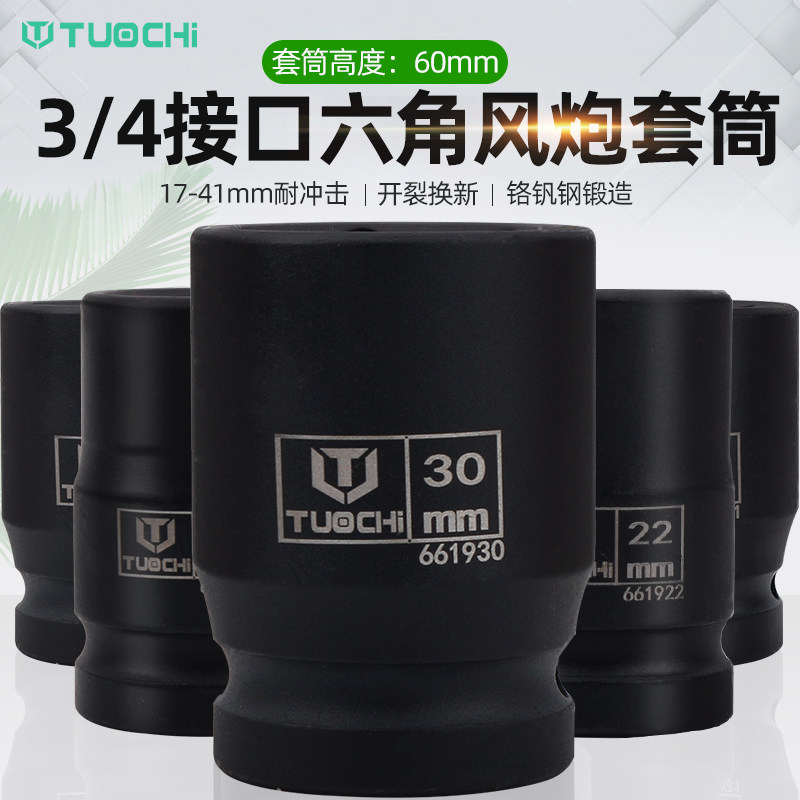 中风炮套头重型风炮套筒中型套铜气动六角板头电动3/4寸加厚六方