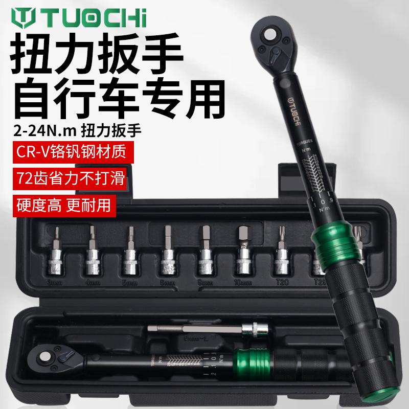 小飞扭力扳手套装 自行车摩托车1/4寸高精度扭矩力矩公斤定力工具