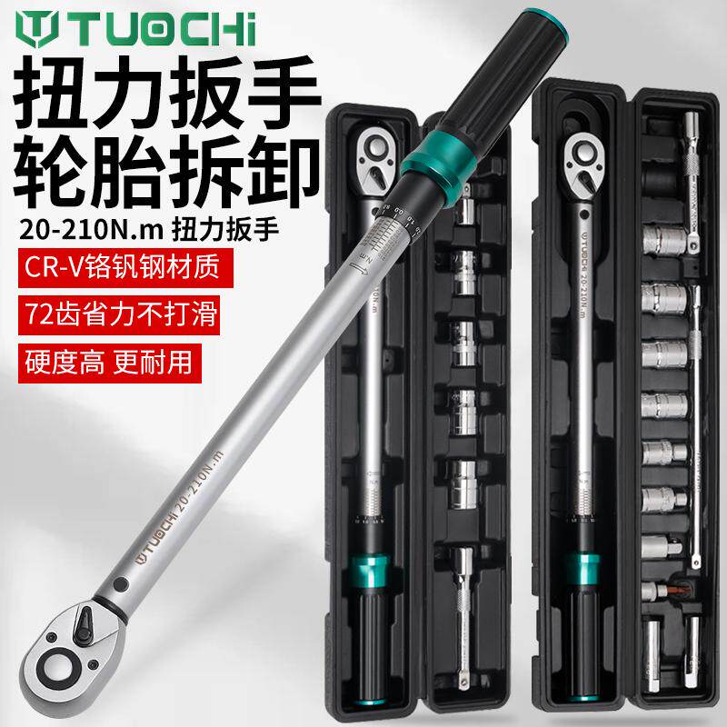 扭力扳手高精度自行轮胎摩托车工业级公斤火花塞力矩扳手套装组合