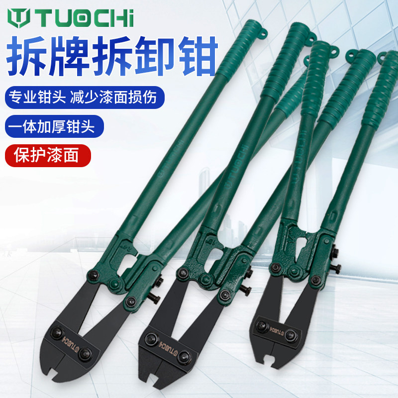 汽车拆车牌防盗螺丝帽钳卡扣钳汽修汽保专业工具设备牌照拆卸工具