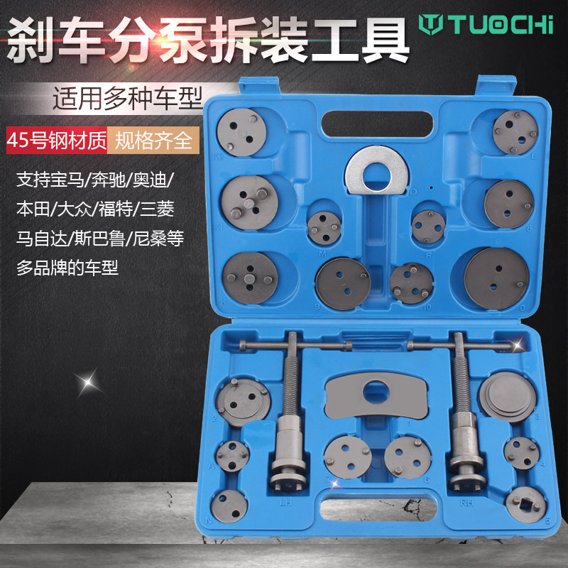 22件刹车分泵回位工具 刹车片拆装工具更换专用汽车汽修汽保修理
