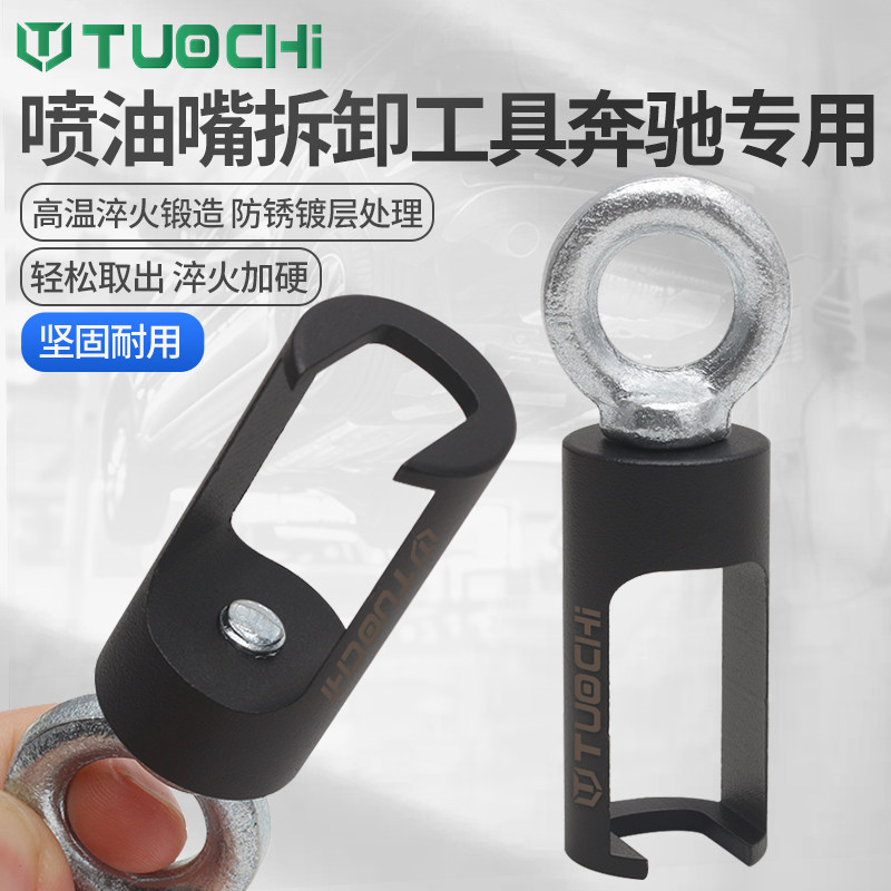 适用于M276 M274 M270发动机喷油嘴拉马拆卸器拉环工具油头拔卸器