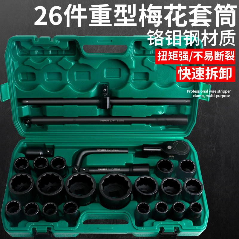 26件重型套筒组套套装机修汽修套筒扳手组合套筒扳手汽车维修随车