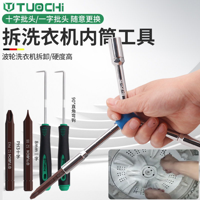 波轮洗衣机清洗工具套装波轮底盘拆卸工具内筒清洗螺丝刀套筒套装
