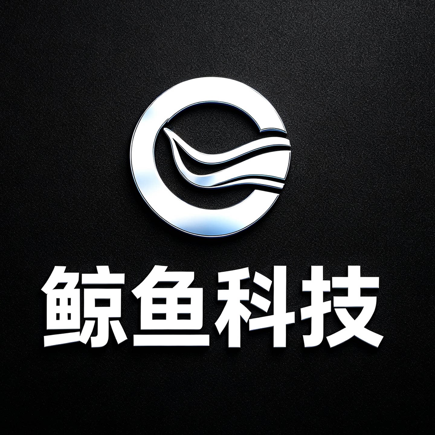 向鲸鱼科技城