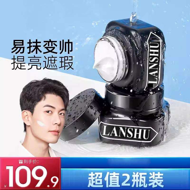 LANSHU men's vegan face cream to the left of the official flagship store Acne Print BB Powder Bottom Liquid Right Boys Color Special-Taobao