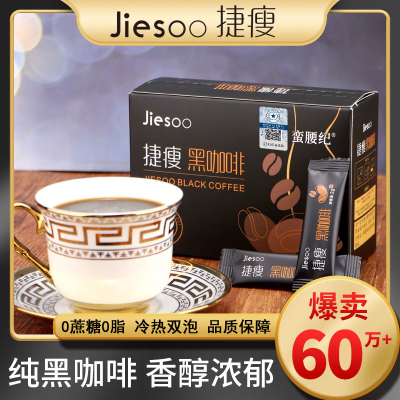 Jieshou Black Coffee Official Genuine Product Manwaiji Pure Coffee Powder Instant 0 Sucrose 0 Fat Fitness Energizer Flagship Jieshou Black Coffee Official Genuine Product Manwaiji Pure Coffee Powder Instant 0 Sucrose 0 Fat Fitness Energizer Flagship