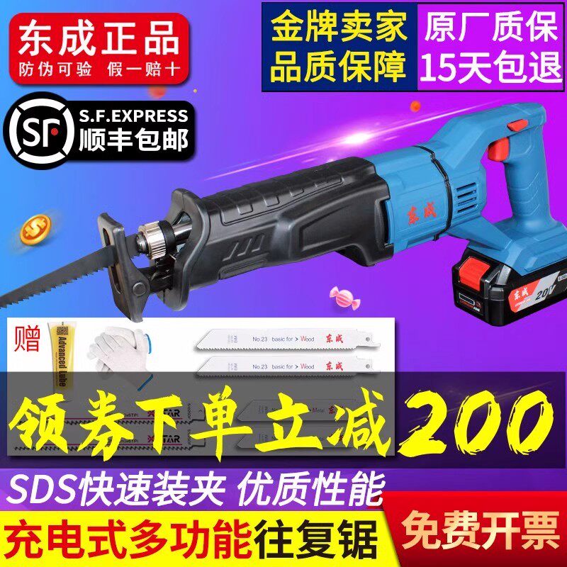 East Chengdu Rechargeable Back Saw 18V Lithium Electric Industrial Horseknife Saw DCJF28B Hand Electric Saw East City Logging Saw-Taobao