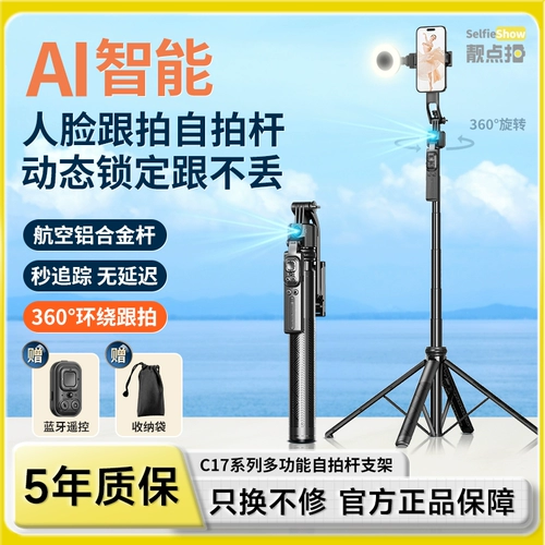 Jingdianpai Intellent Ai Telebure Gamma 2025 Новая селфи-палочка 360 градусов вращающихся мобильных селфи-артефакт Универсальный лицевой лицевой отслеживание