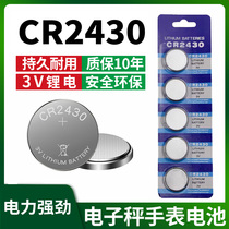 Button battery CR2450 CR2430 battery 3V button battery electronic remote control battery clothes hanger