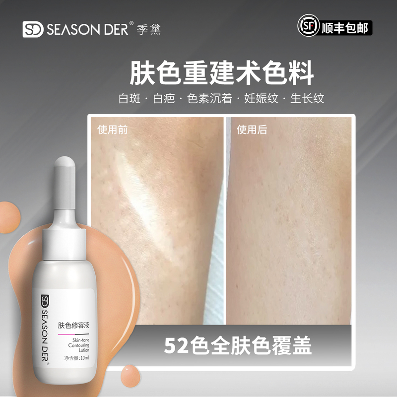 Ji Dai Skin Color Reconstruction Pigment for Stretch Marks, Pregnancy Marks, Scar Repair, Tattoo Cover-Up, and Embroidery Color Cream with Instruction Included