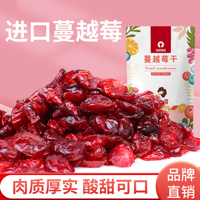 Maoyu Sister Dried Cranberry Baking Special Manyue Plum Berry Dried Snowflake Crisp Nougat Cookie Raw Material Dried Fruit
