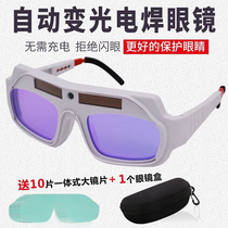 Welding glasses upgraded version solar automatic darkening welder glasses welding eyepiece TX-012S*