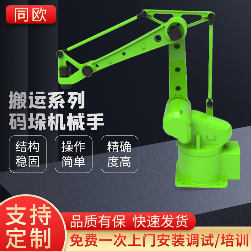 Manufacturer palletizing robot carrying mechanical arm cement bag grain bag standard case stacking stacking machine manipulator-Taobao